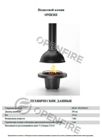 Островной камин SPHERE