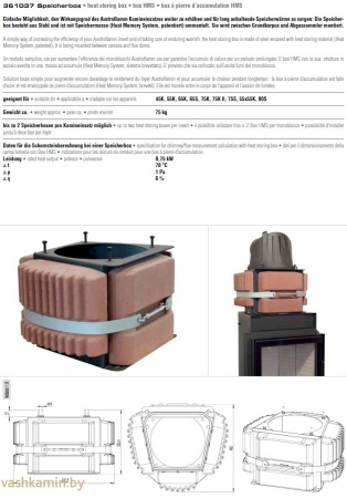 система теплоаккумуляции Austroflamm box HMS