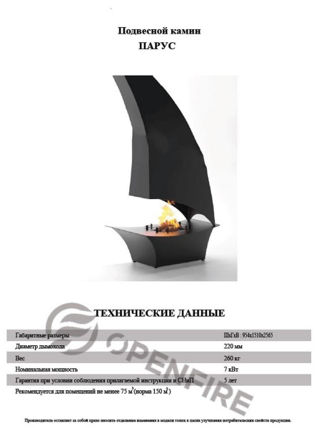 Островной камин ПАРУС