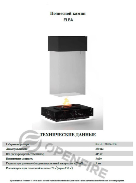 Островной камин Elba