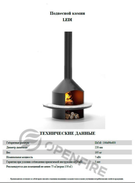 Островной камин LEDI