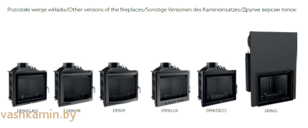 ERYK/PF 12 Каминная топка Kratki
