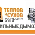Система ТиС "Феррит" Термо Теплов и Сухов Сталь 430/0.8