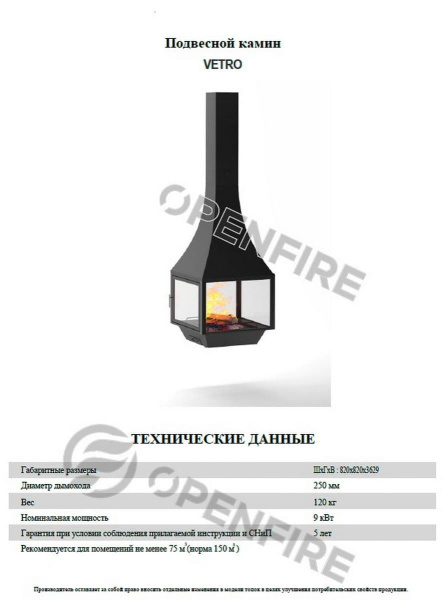 Подвесной камин VETRO